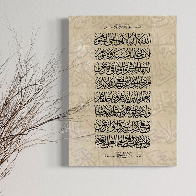 Ayat Al Kursi – Wall Art