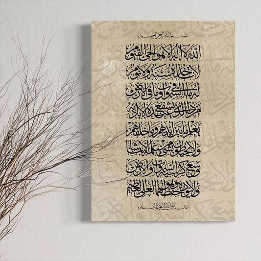 Ayat Al Kursi – Wall Art
